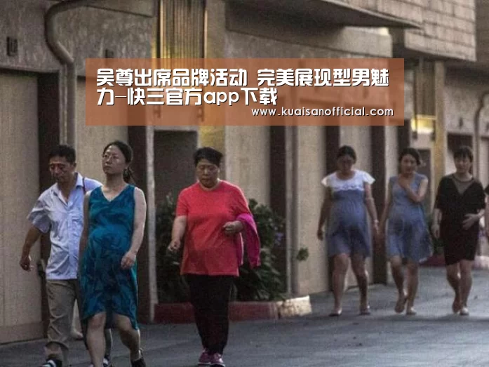 吴尊出席品牌活动 完美展现型男魅力-快三官方app下载(图2) 快三app
