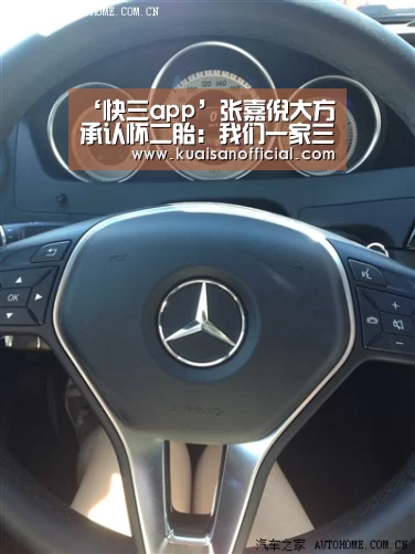 ‘快三app’张嘉倪大方承认怀二胎:我们一家三口要变成一家四口了(图2) 快三开奖